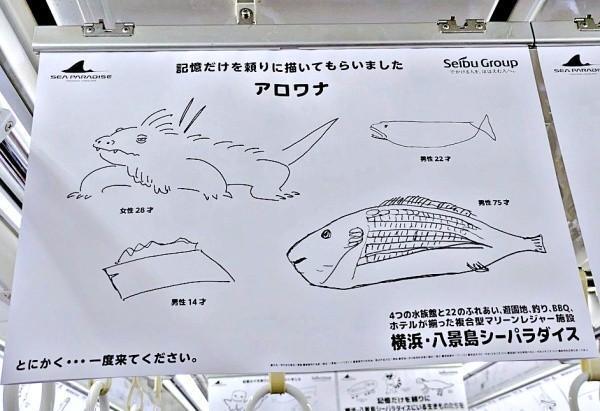 横浜・八景島シーパラダイスの電車広告。記憶を頼りに描いた「アロワナ」（画像提供：すこやかむいむいさん）