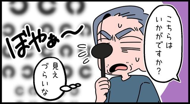 視力検査で見えにくいのになぜか認めたくない