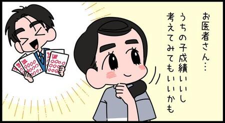 息子を医学部に行かせるために母が講じた策とは