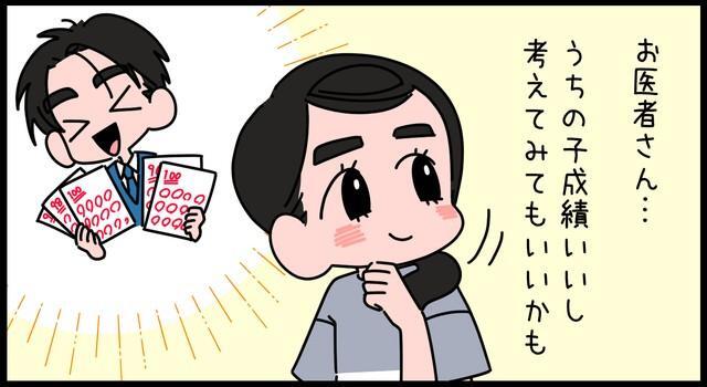 息子を医学部に行かせるために母が講じた策とは