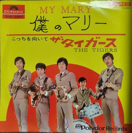 ザ・タイガースに与えたイメージはそれ以前のグループ・サウンズとは一線を画していた