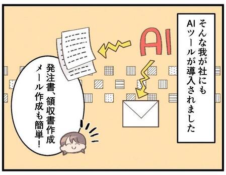 AI導入で便利になった一方、人間の仕事はどうなる？