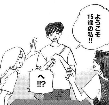 15歳の私！待ってたよ！　©倫理子／祥伝社 FEEL COMICS