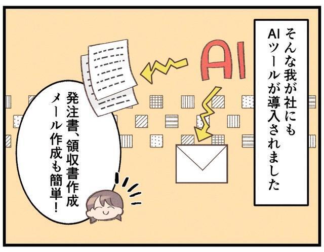 AI導入で便利になった一方、人間の仕事はどうなる？