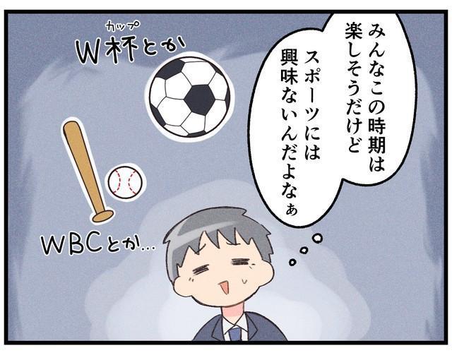 言いにくいけど…W杯とか興味ないです