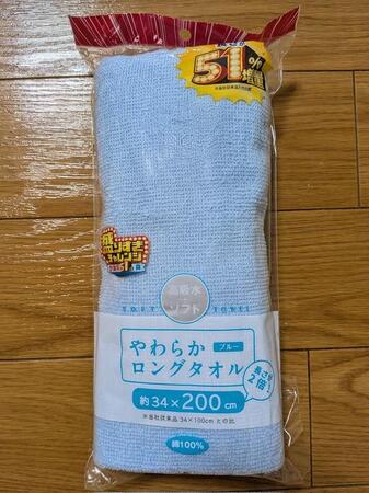 51％増量されたロングタオルが「長すぎる」と話題に（neyaさん提供）