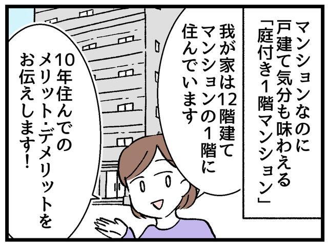 マンションなのに戸建て気分も味わえる庭付き1階部分♪