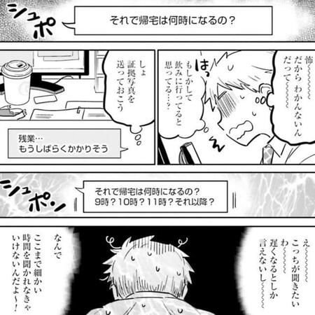 なんで細かく時間を教えないといけないの！？　©あさのゆきこ／コアミックス