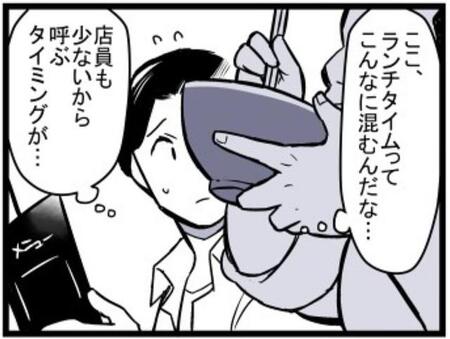 店員が来ない（まがみさん提供）