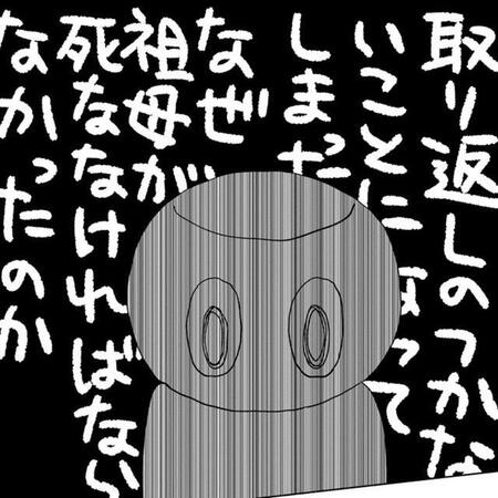 祖母がいなくなって訪れる喪失感（<=さん提供）
