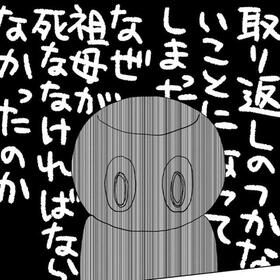 祖母がいなくなって訪れる喪失感（<=さん提供）