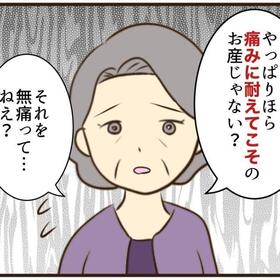 痛みに耐えてこそのお産という持論（山野しらすさん提供）