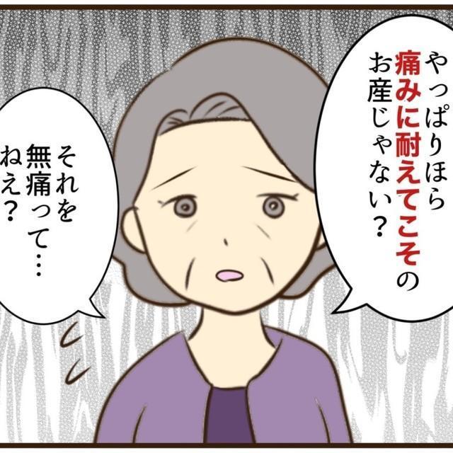 痛みに耐えてこそのお産という持論（山野しらすさん提供）