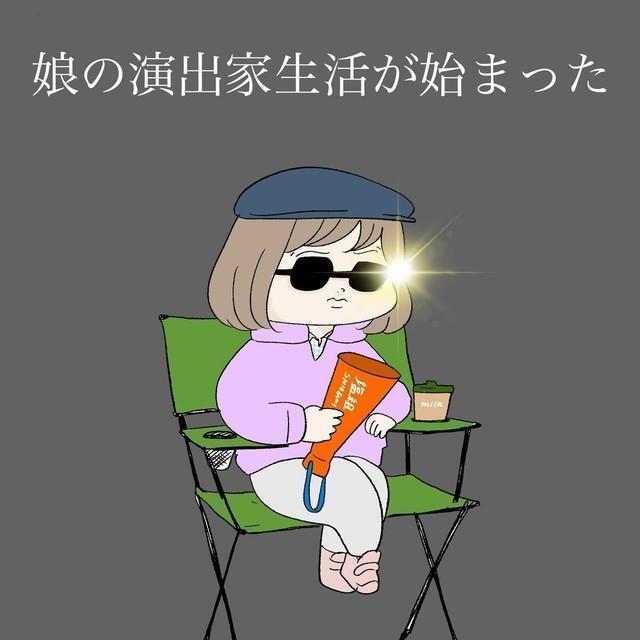 演出家生活始まる（まぼさん提供）