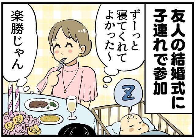 子連れで結婚式、赤ちゃんが寝てくれて助かった…