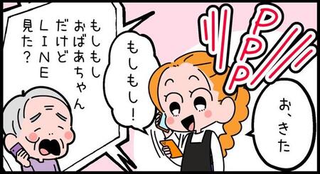 おばあちゃんからの電話「もしもし、LINE見た？」
