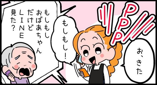 おばあちゃんからの電話「もしもし、LINE見た？」