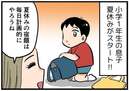 ワクワクする夏休みの始まり！のはずが…
