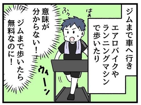 ここが変だよ！夫のジム通い