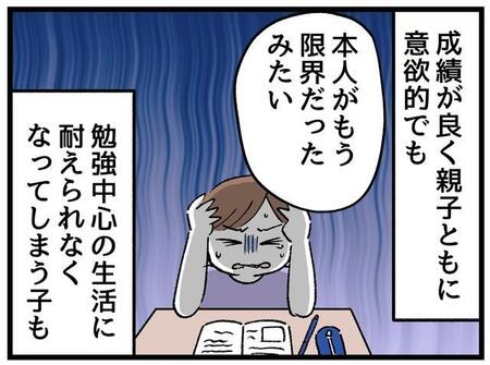 中学受験、本番を前に限界を迎える子も