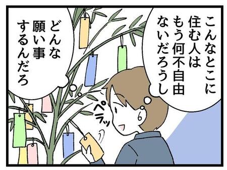 何不自由ない生活を送る人の「願い事」って何だろう…？