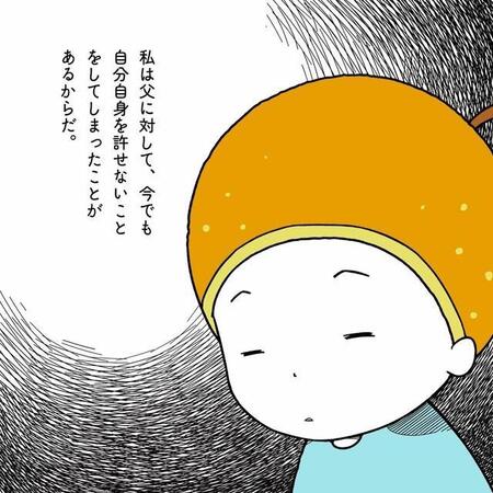 父に対して自分を許せないことがある（森ぽこさん提供）