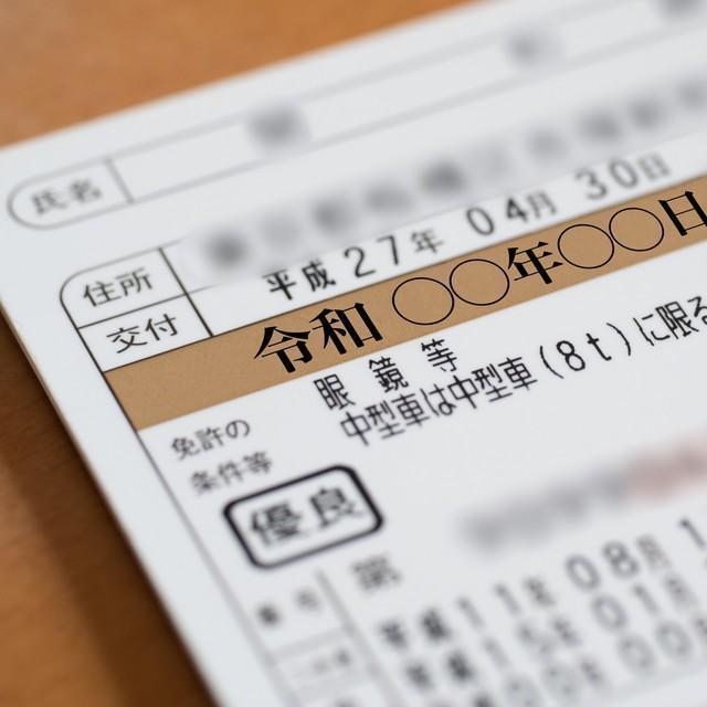 運転免許証　※画像はイメージです（mapo/stock.adobe.com）