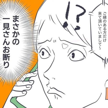 一見さんお断り保育園も存在！（かばのきさん提供）