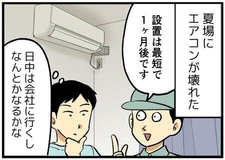 エアコン、突然の故障！？