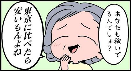 義母の「東京で働いている人」の認識なんてこんなもの