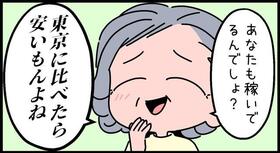 義母の「東京で働いている人」の認識なんてこんなもの