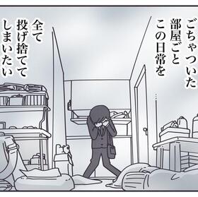 汚い部屋にストレスが溜まる（秋野ひろさん提供）