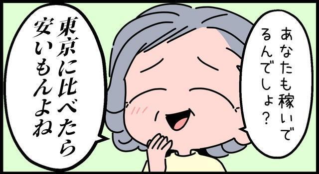 義母の「東京で働いている人」の認識なんてこんなもの
