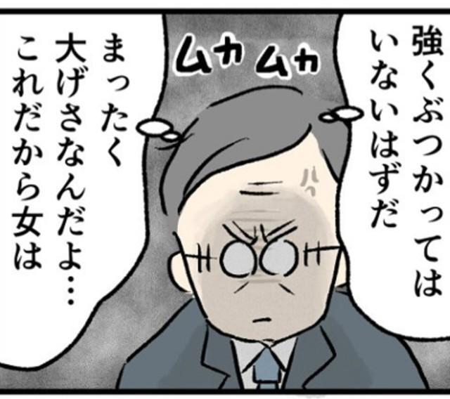 女性蔑視が根付いている（のむ吉さん提供）