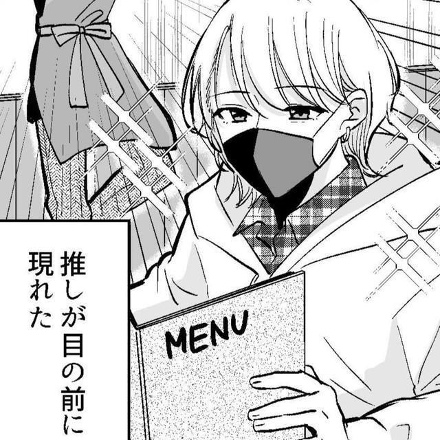 私の推しがめっちゃ目の前にいるんだけど…！？（小日向ひまりさん提供）