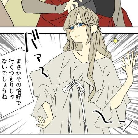 パジャマみたいな格好で舞踏会に行くの！？　©西造