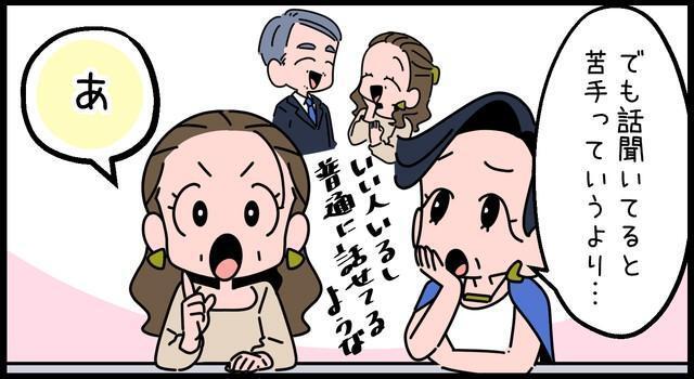 自称「男性恐怖症」でもよくよく聞くとちょっと違うかも…？