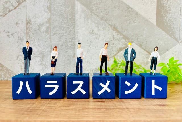 ハラスメント対応の落とし穴(78art/stock.adobe.com)