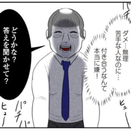 この人と付き合うなんて絶対イヤだ…！　©尾持トモ／KADOKAWA