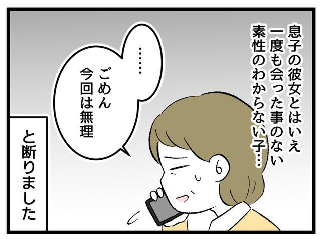 一度も会ったことのない息子の彼女を家に泊める？抵抗あります