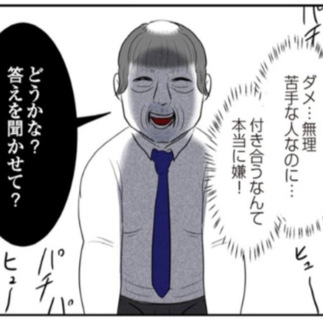 この人と付き合うなんて絶対イヤだ…！　©尾持トモ／KADOKAWA