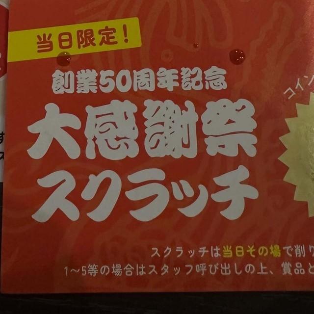 資さんうどん」50周年記念キャンペーンでまさかの1等 店員が鐘を鳴らし