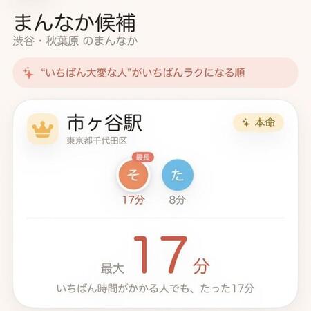 アプリ『まんなか』利用画像（赤神青空さん提供）