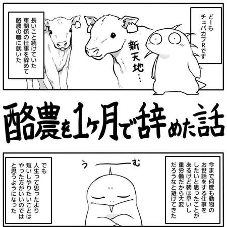 酪農に携わってみた（チュパカブRさん提供）