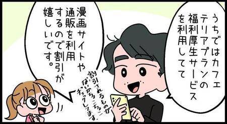 いろいろある福利厚生、上手に使いたいですね