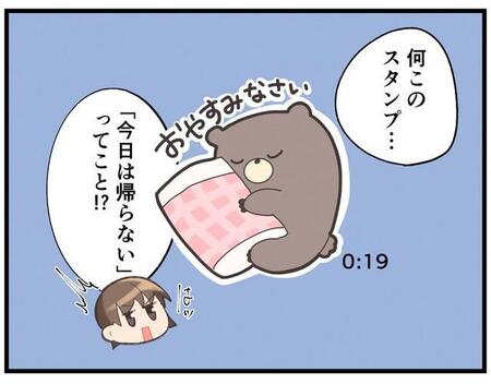 深夜0時、大学生の息子から「枕を持ったクマ」だけ届くLINE　母が気づいた“今夜は帰りません”の合図　離れていく子との難しい距離感【漫画】