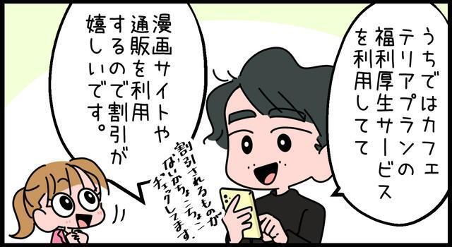 いろいろある福利厚生、上手に使いたいですね