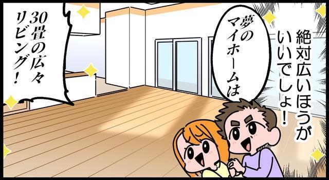 ドヤッ！広々リビングを実現！→ところが…？？？