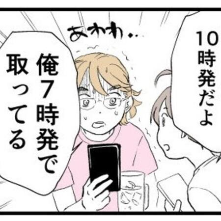 個別で飛行機チケットを購入したら…（かしゅー夏さん提供）