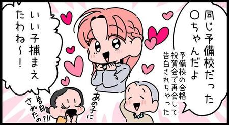 祝！息子に恋人ができた！